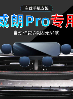 适应22-23款别克威朗pro专用手机支架GS猎风版乐享版手机支架底座