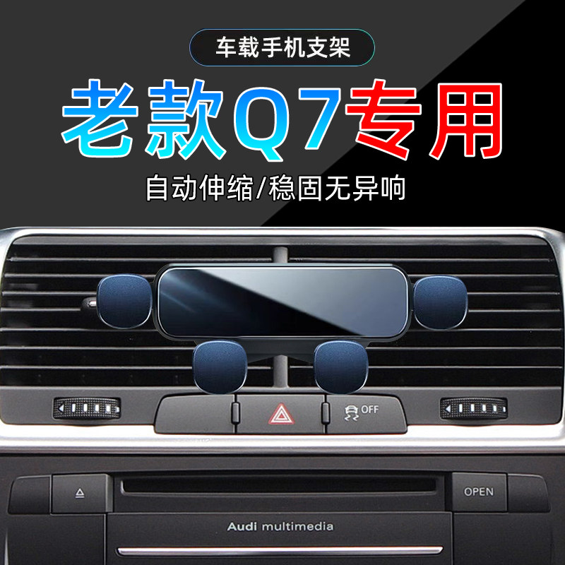 06-15款奥迪Q7手机支架单手取放