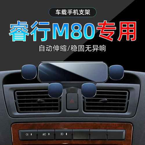 14-21款睿行M80手机支架单手取放