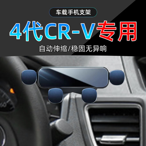 12-16款本田CRV手机支架单手取放