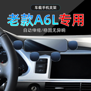 老奥迪a6l手机架08车载09专用10手机导航支架底座改装 适应05 11款