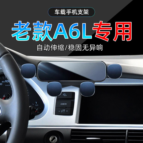 05-11款奥迪A6L手机支架单手取放