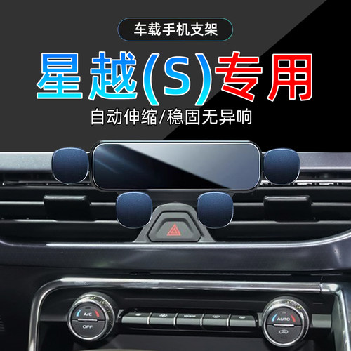 19-21款星越手机支架单手取放