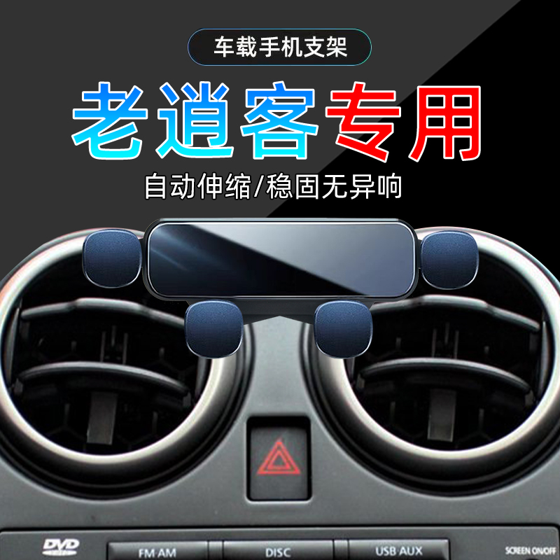08-15款逍客手机支架单手取放