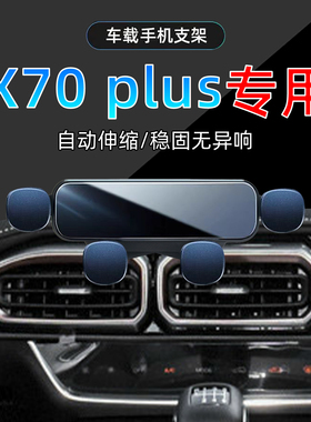 适应于21-25款捷途x70plus冠军版车载手机支架自强专用底座手机架