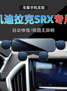 适应10-15款凯迪拉克SRX车载手机支架14导航13专用12手机架11底座