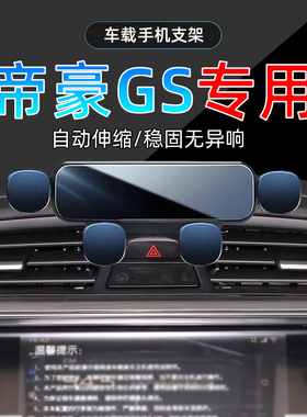 适应16-20款帝豪GS专用手机支架17底座18吉利GS车载导航19手机架