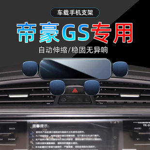 适应16 帝豪GS专用手机支架17底座18吉利GS车载导航19手机架 20款