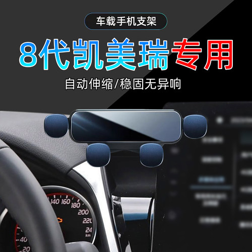 21-23款八代凯美瑞手机支架