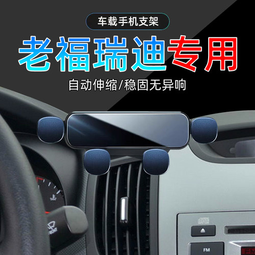 09-16款福瑞迪手机支架单手取放