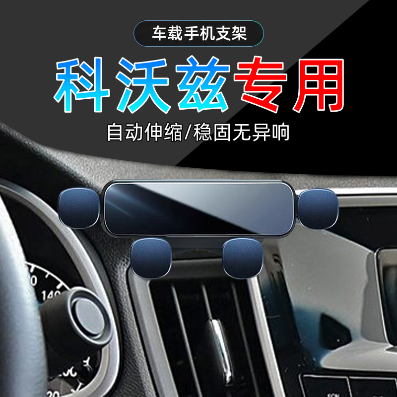 16-19款科沃兹手机支架单手取放