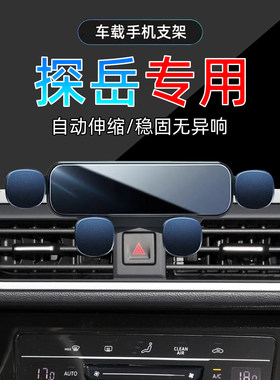 23-25款大众探岳手机支架