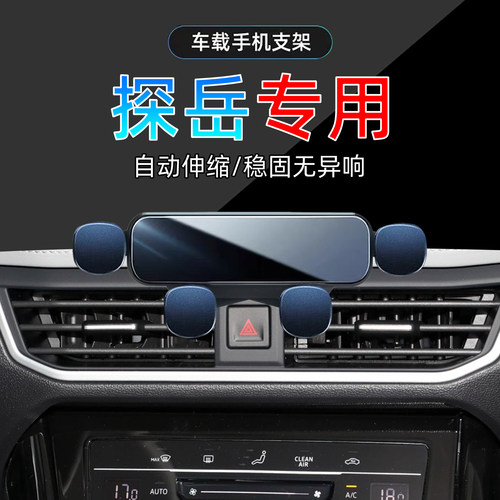 23-25款大众探岳手机支架