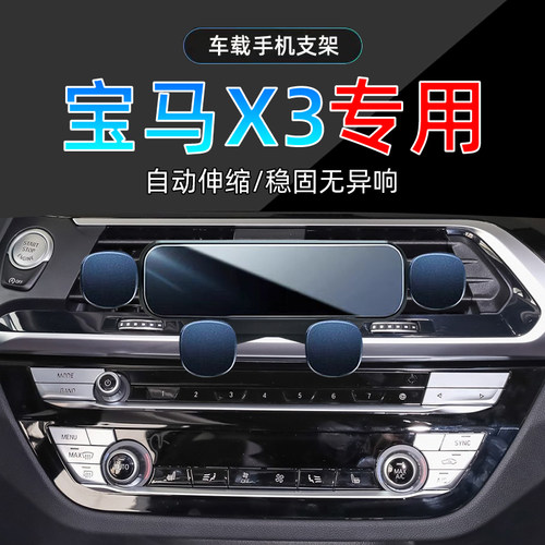 18-21款宝马X3手机支架单手取放