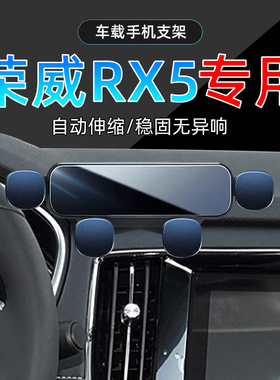 适应16-20款荣威rx5手机支架19专用17中控大屏幕18车载手机架底座