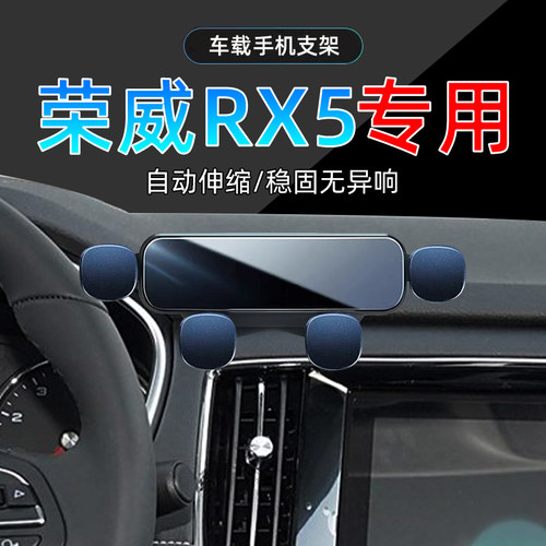 16-20款荣威RX5手机支架单手取放