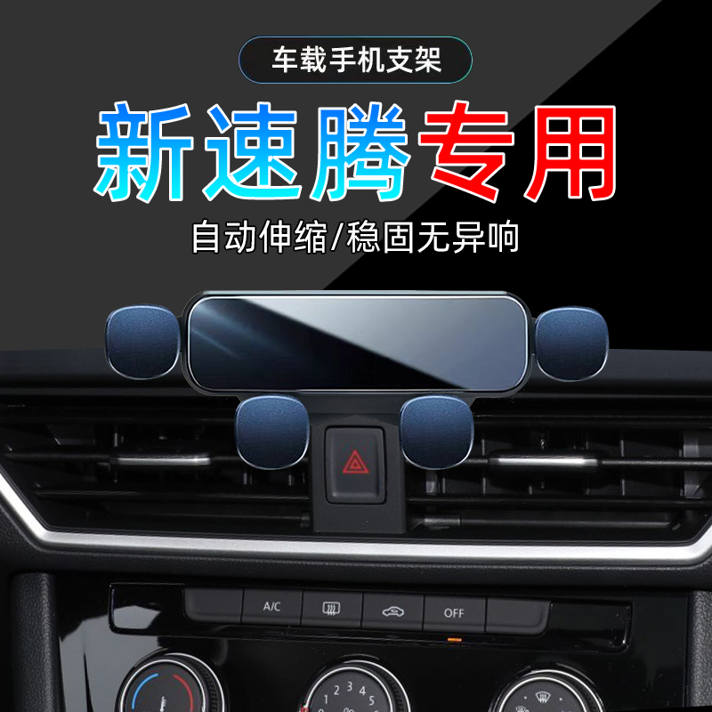 23-25款速腾手机支架单手取放