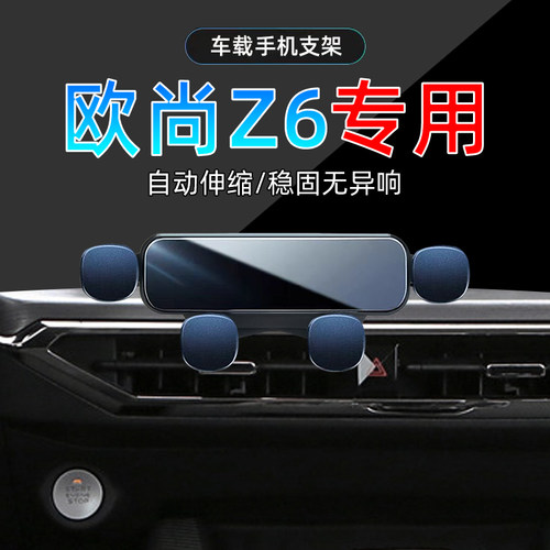 22-23款欧尚Z6手机支架单手取放