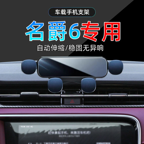 17-23款名爵MG6手机支架单手取放