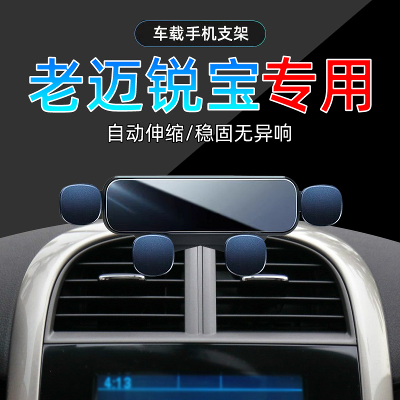 12-14款迈锐宝手机支架单手取放