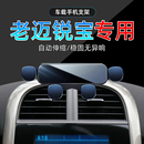 适应12-14年老款迈锐宝手机车载支架13雪佛兰专用导航手机架底座