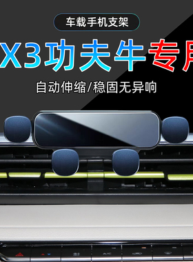 适用21款吉利几何EX3功夫牛专用手机支架底座坚强牛牛车载手机架