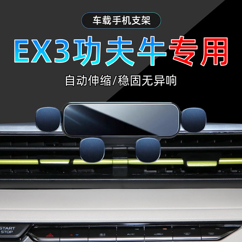 21款吉利几何EX3功夫牛手机支架