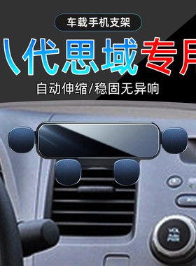 适应06-11款八代思域车载手机支架10专用8代09本田手机架导航底座