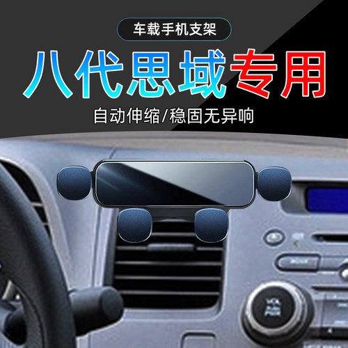 06-11款思域手机支架单手取放