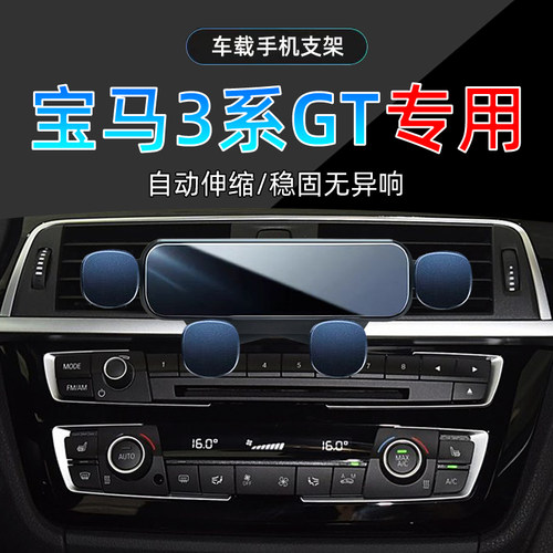 宝马3系GT手机支架单手取放