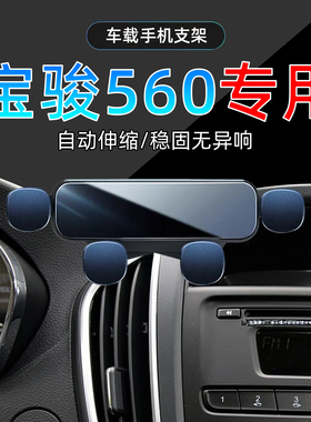 适应15-17款宝骏560手机车载支架7座律动版自动专用16手机架底座