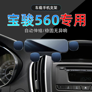 自动专用16手机架底座 宝骏560手机车载支架7座律动版 适应15 17款