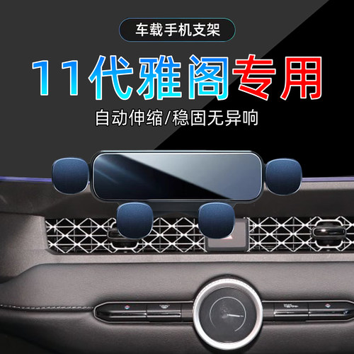 23-25款十一代雅阁手机支架