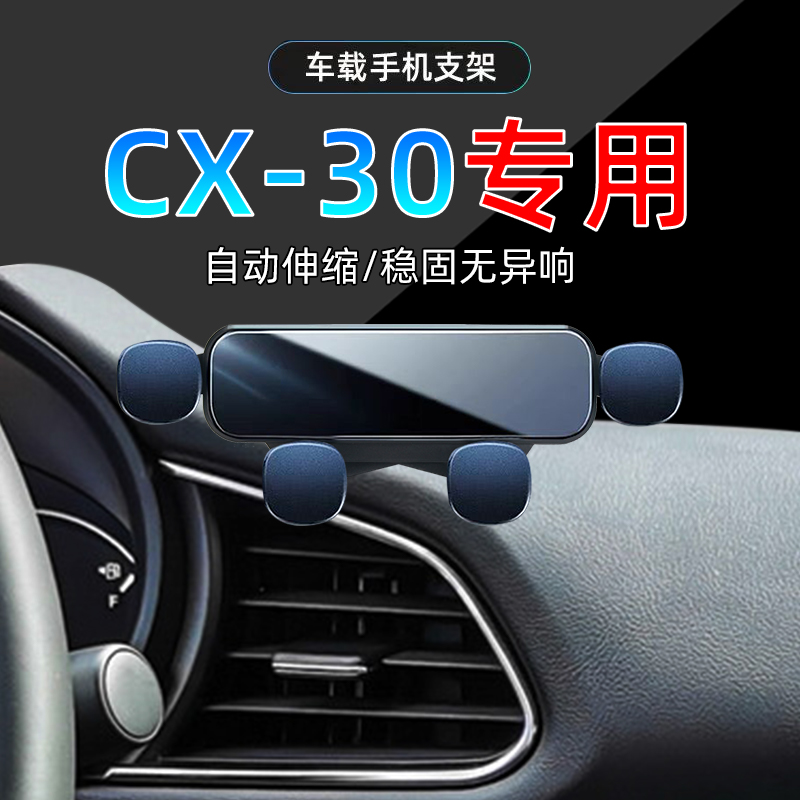 马自达CX-30手机支架单手取放