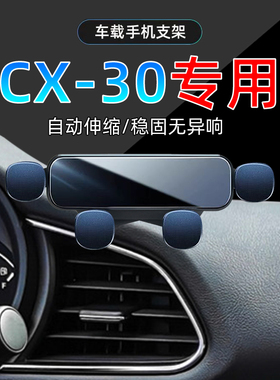 适应20-24款马自达CX-30专用车载手机架cx30手机21导航23支架底座