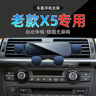 适应08 进口宝马x5手机50i支架09车载12专用35i底座40i手机架 13款