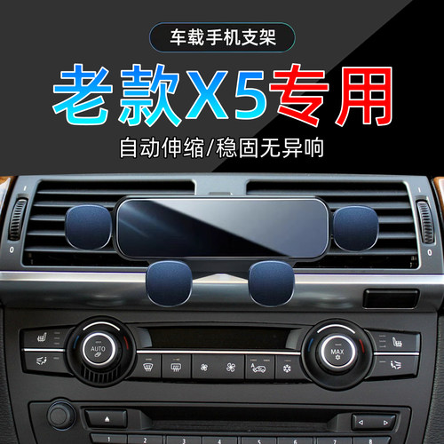 08-13款宝马X5手机支架单手取放