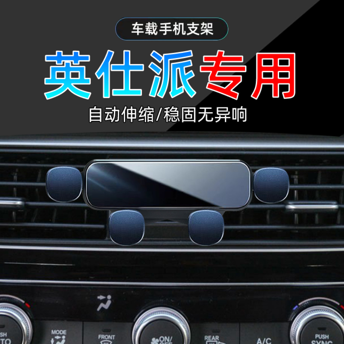 19-22款本田英仕派手机支架图片