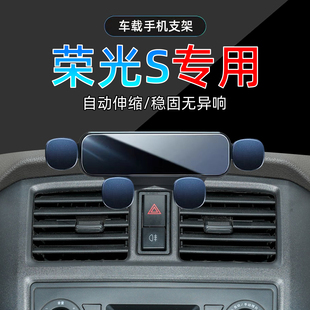 适应14 五菱荣光S手机15支架1.2L车载20专用19底座7座手机架 23款