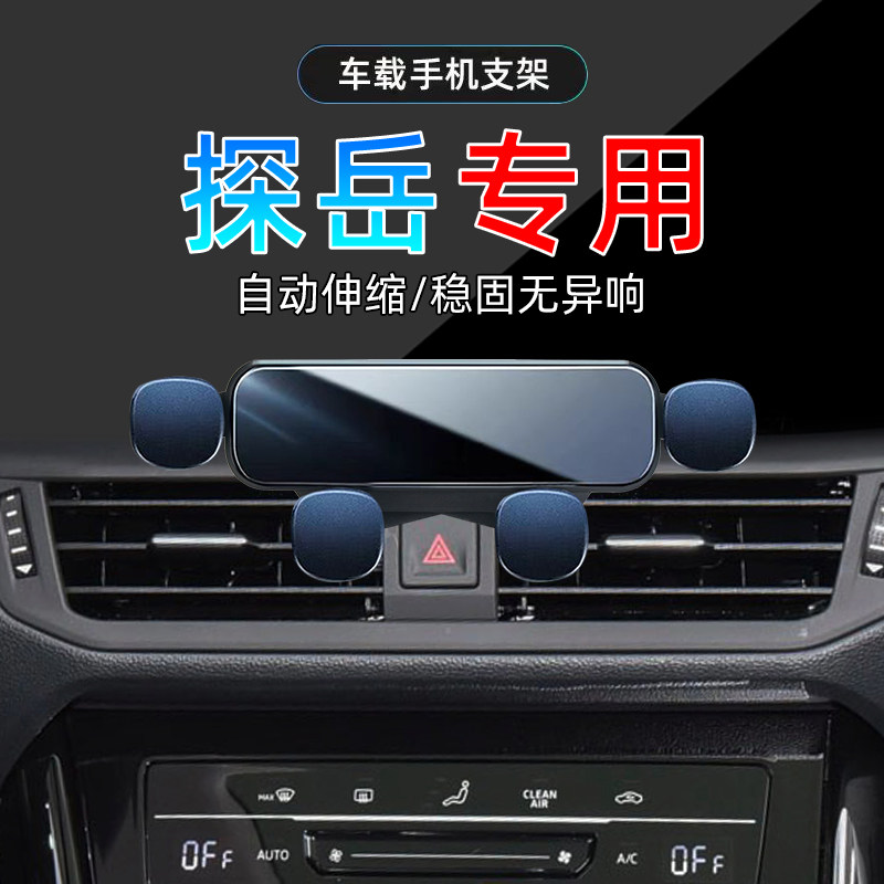 适应于19-22款大众探岳330手机架车载专用20中控21手机支架底座,汽车用品/电子/清洗/改装,车载手机支架/手机座,淘宝优惠券,粉丝福利购,淘宝优惠卷