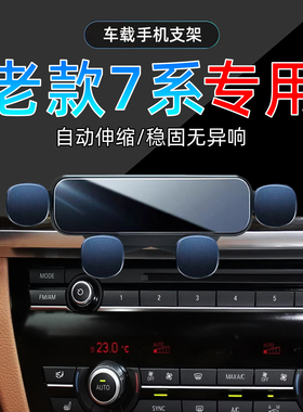 适应09-15款宝马7系760Li手机架750车载730专用14手机12支架底座