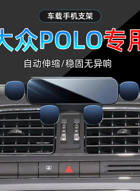 适应11-18款大众polo手机支架13车载16专用cross波罗导航14手机架