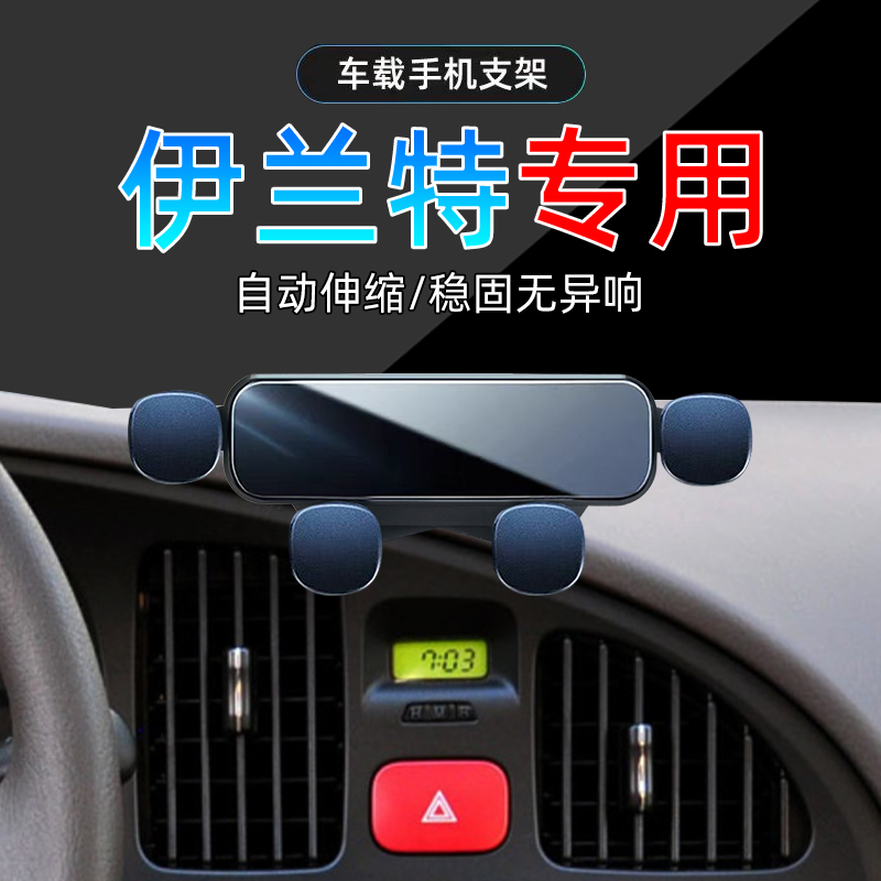 04-11款伊兰特手机支架单手取放