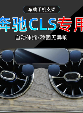 适用18-23款奔驰CLS300手机支架20专用22底座21豪华版手机架底座