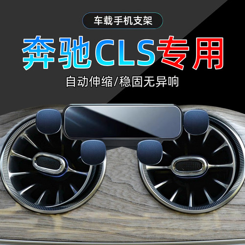 18-23款奔驰CLS手机支架