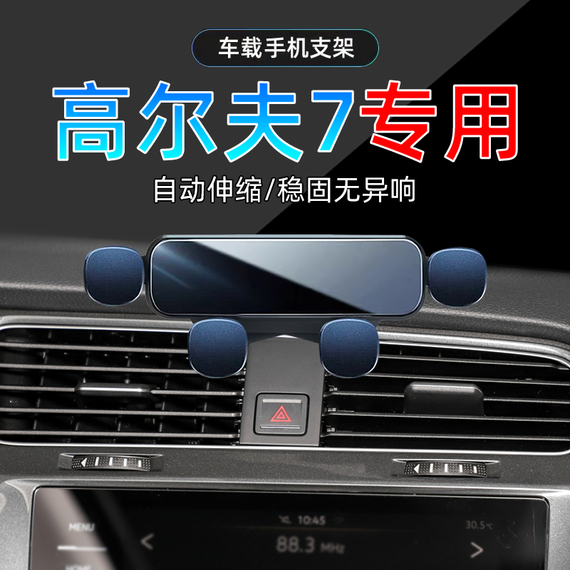 14-20款高尔夫7手机支架单手取放
