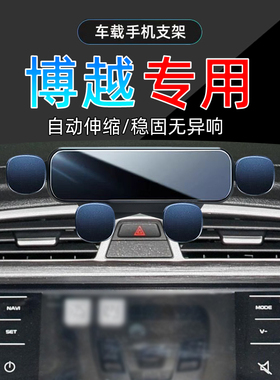 适应16-22款博越x手机支架18车载20百万款吉利pro专用手机架底座