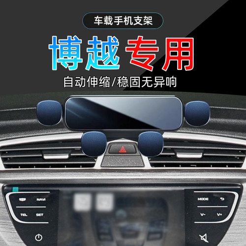 16-22款博越手机支架单手取放