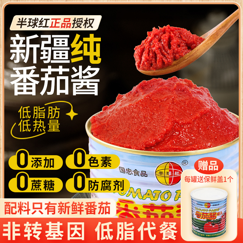 番茄酱罐头半球红新疆198gx4罐装
