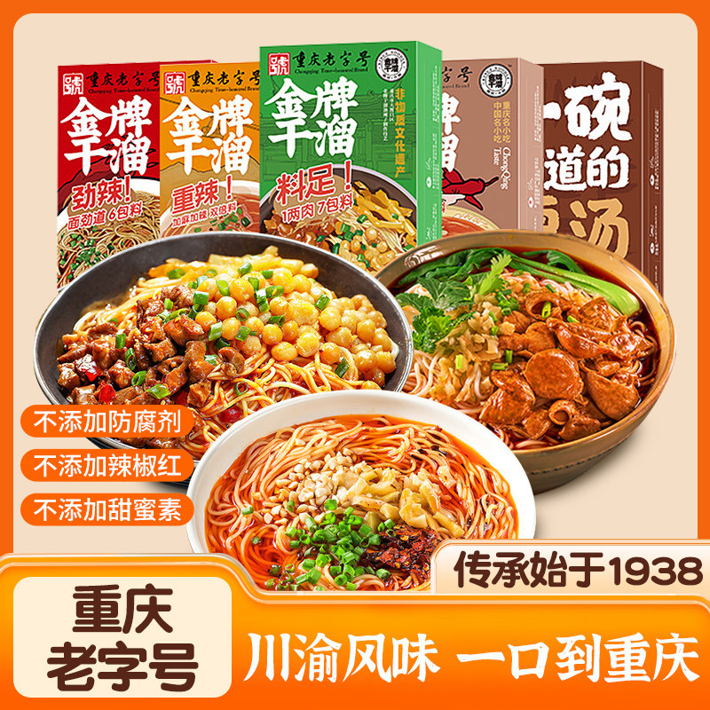 金牌干溜重庆小面豌豆杂酱面条3人份带调料麻辣豌杂面干拌牛肉面,粮油调味/速食/干货/烘焙,待煮速食面/拉面/面皮/西式面,淘宝优惠券,粉丝福利购,淘宝优惠卷